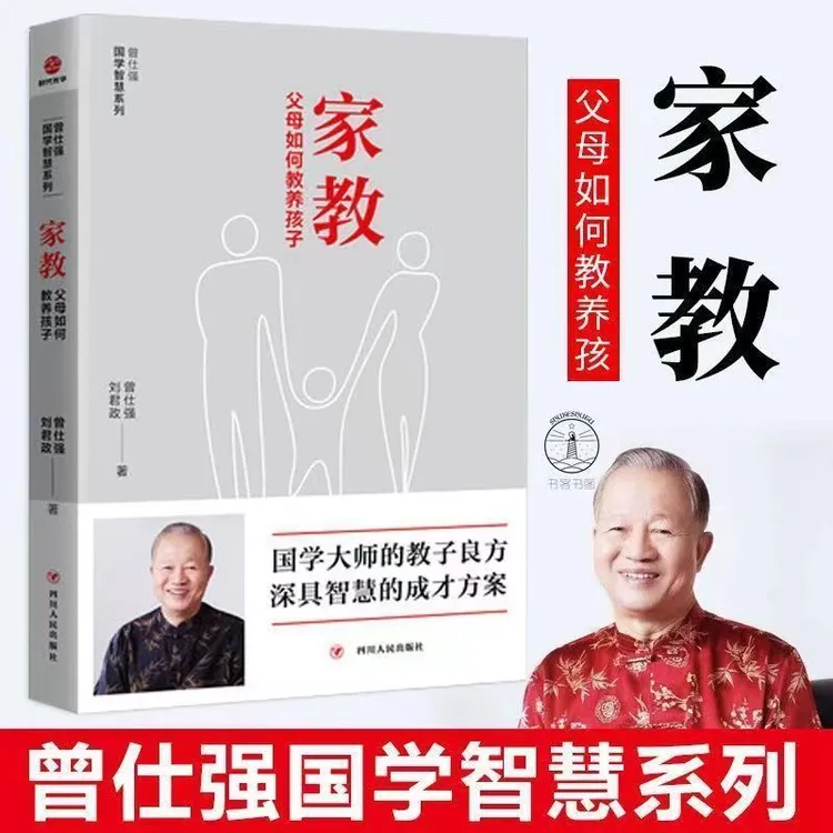 家教 曾仕强国学智慧系列 家长如何教养孩子 好妈妈育儿书籍  