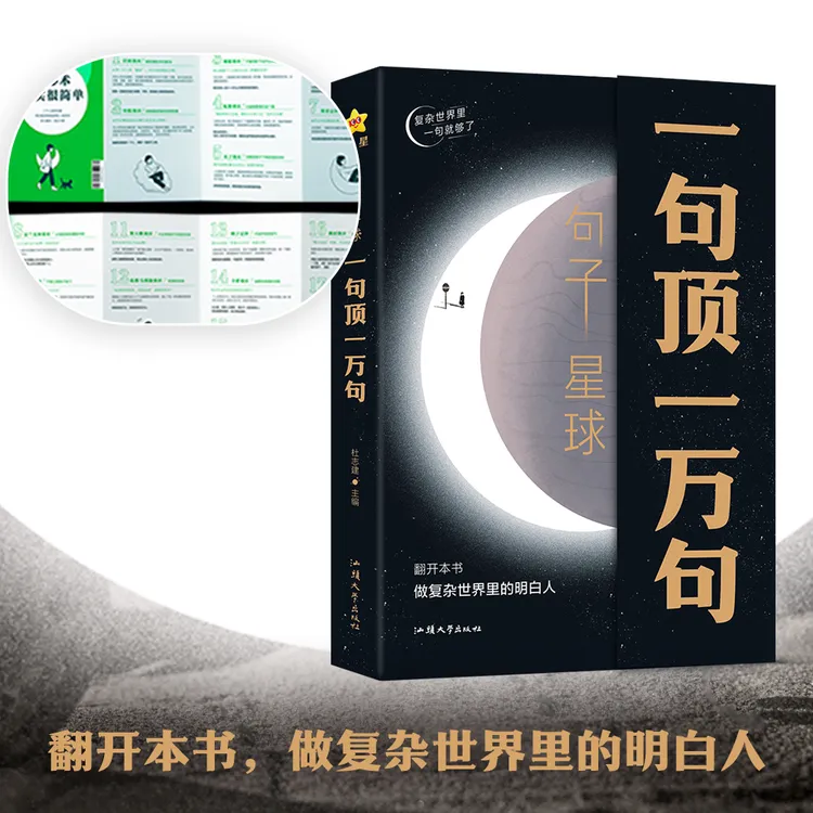 一句顶一万句 全集名人名言励志智慧解压治愈 正版书籍