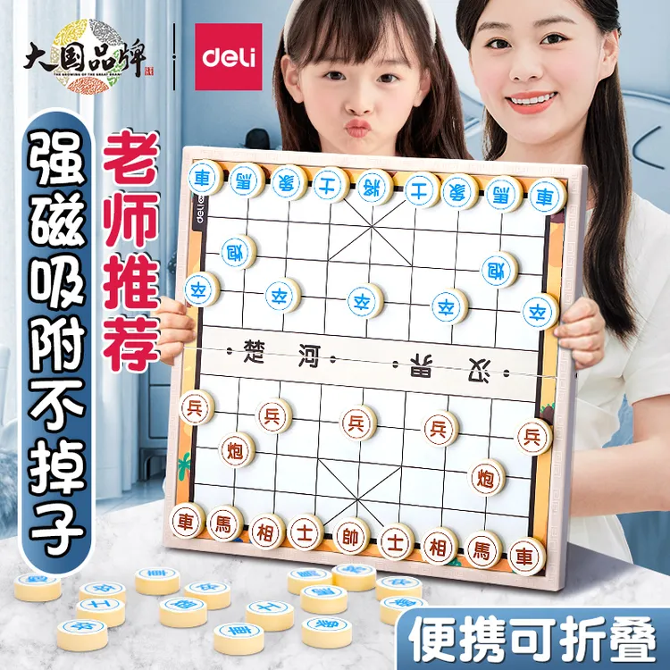 得力象棋小学生带棋盘折叠便携式磁力儿童迷你磁吸象棋中国象棋