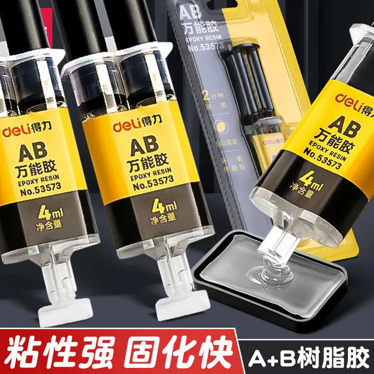 【环氧树脂AB胶】得力强力胶超强高粘度粘铁胶水哥俩好金属专用透明