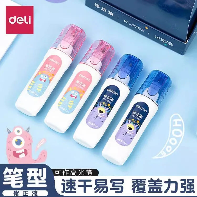得力涂改液修正液学生大容量速干去除消除圆珠笔中性钢笔错字笔迹