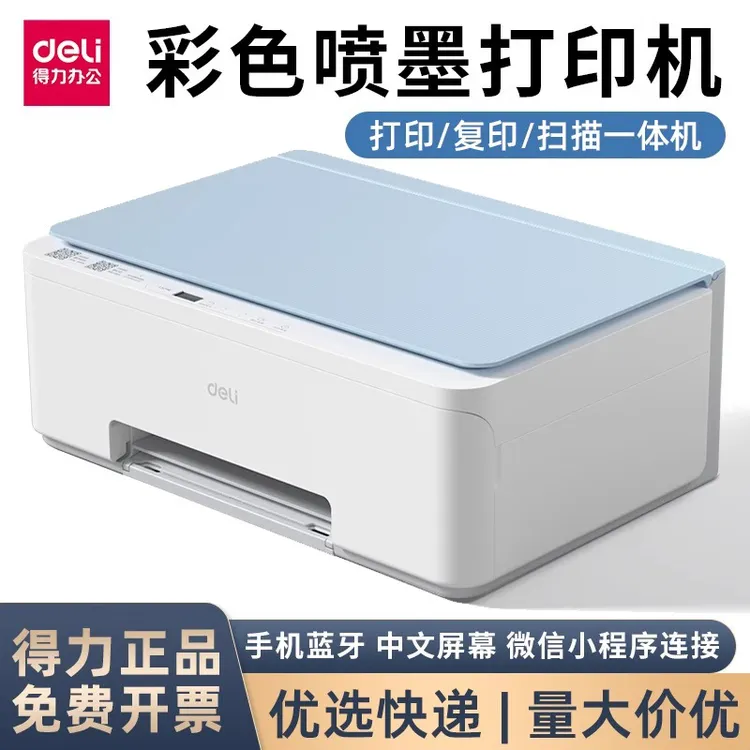 得力彩色喷墨打印机L512Ws手机无线小型家用A4扫描复印办公一体机