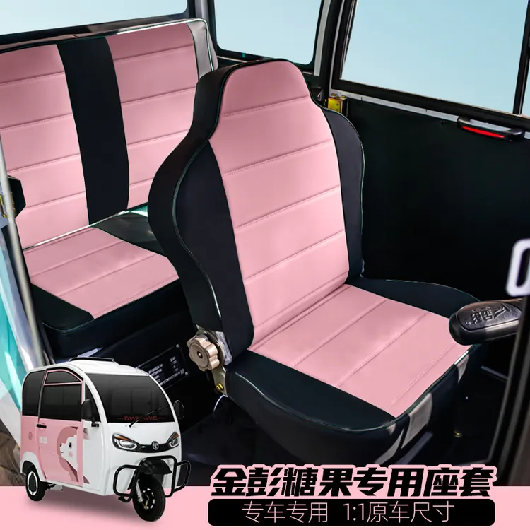 新能源老头乐电动车全包座套专用金彭糖果红果豆咖豆奇PRO座垫