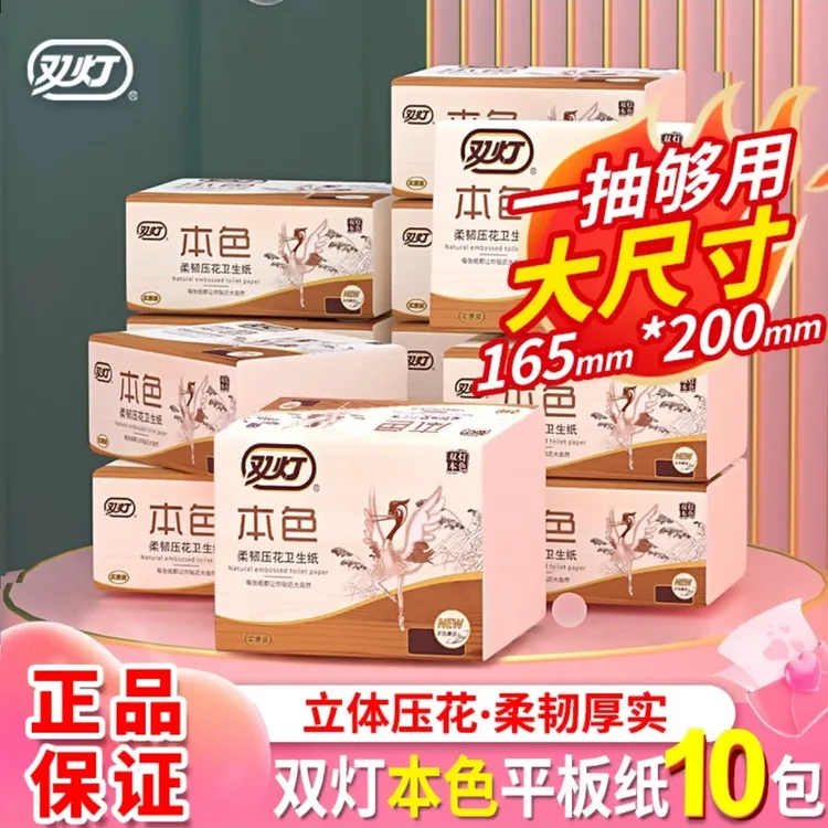 双灯本色压花纸柔韧厕纸草纸立体方块纸家庭家庭装柔软老式卫生纸