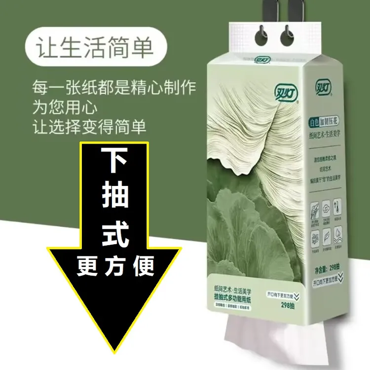 双灯 赠挂钩 挂抽式多功能纸壁挂式抽纸下抽式悬挂式抽纸更方便