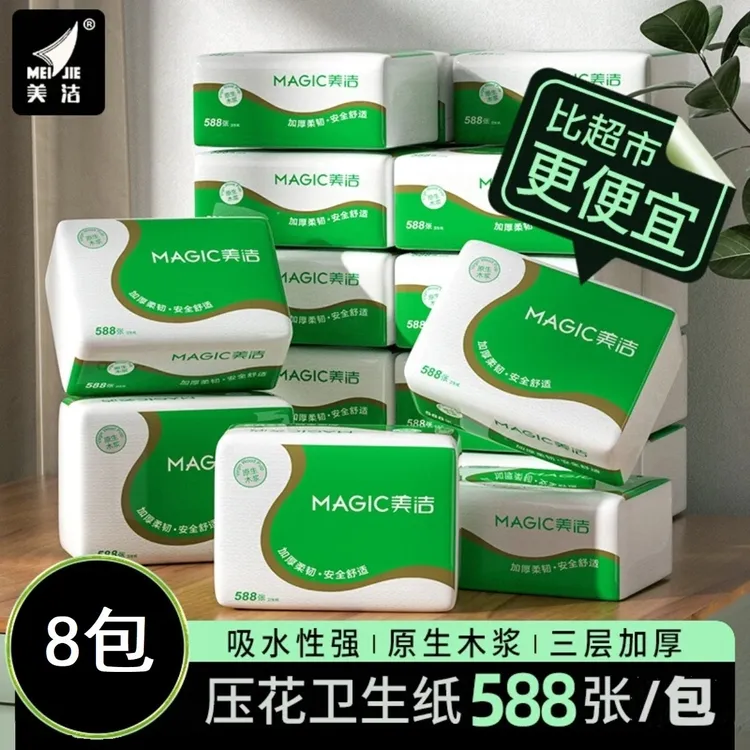 美洁柔韧压花卫生纸实惠装平板纸草手纸厕纸大包588张8包方块草纸
