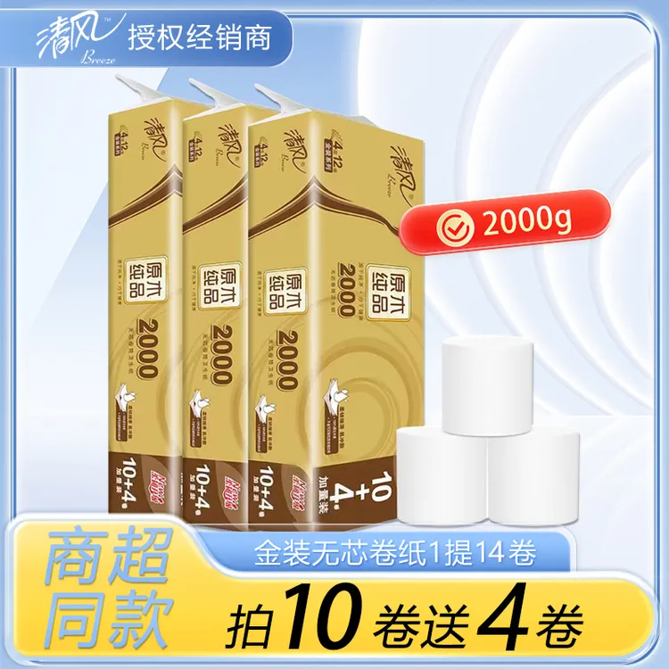 清风金装无芯卷纸4层2000克家用实惠装卫生纸手纸厕纸卷纸家用