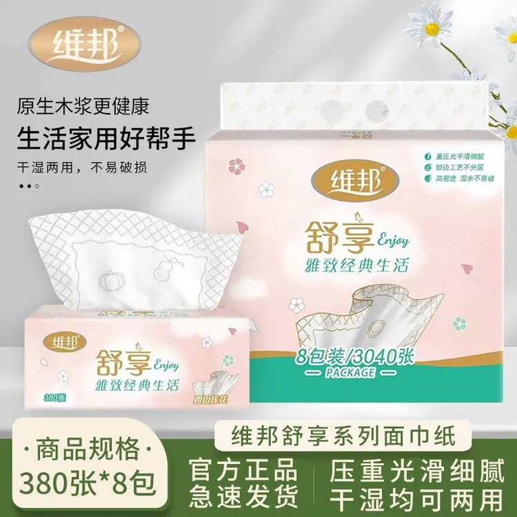 维邦抽纸大包纸巾舒享380张5层加厚干湿餐巾纸擦手纸家用实惠批发