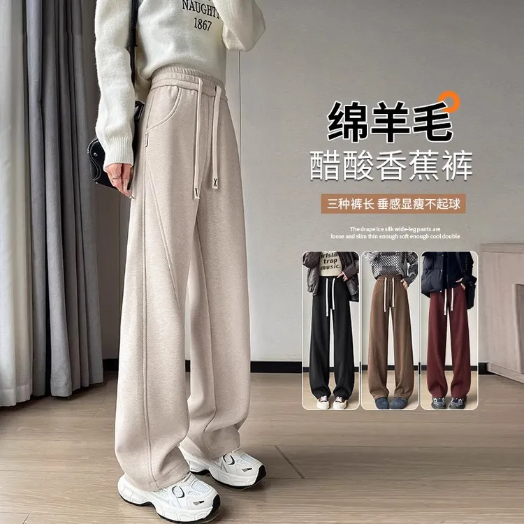 绵羊毛香蕉阔腿裤女秋冬季2024新款高腰垂感羊绒直筒休闲运动裤子
