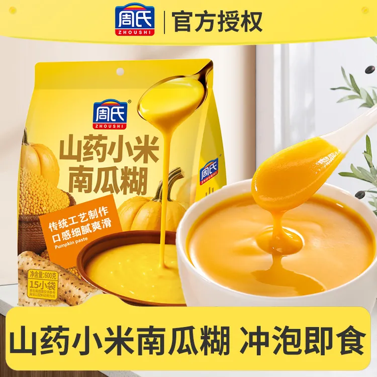 周氏山药小米南瓜糊冲饮即食营养冲泡早餐食品无添加蔗糖代餐粉