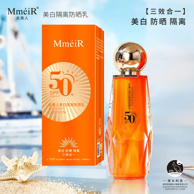 【超哥】【美白+防晒+隔离三合一】防晒乳SPF50PA+++隔离防晒霜防水