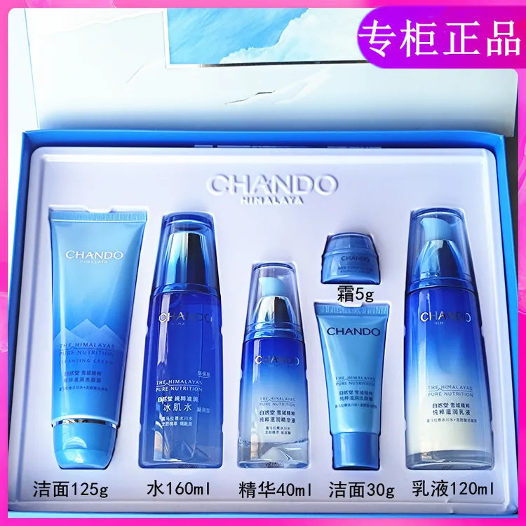 雪域护肤品套装补水保湿滋润提亮肤色珍质水乳全套化妆品女修护