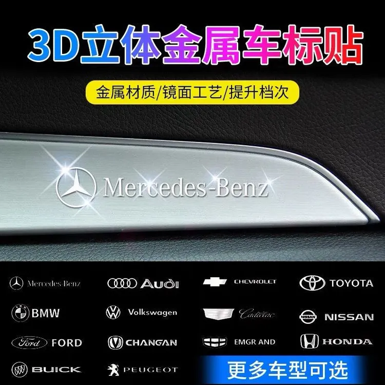 汽车金属车标改装车贴个性创意装饰贴雨刷中控车窗随意贴美观