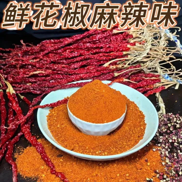 黔雍新鲜花椒麻辣味贵州纳雍新鲜花椒做的麻辣辣椒面好吃留香