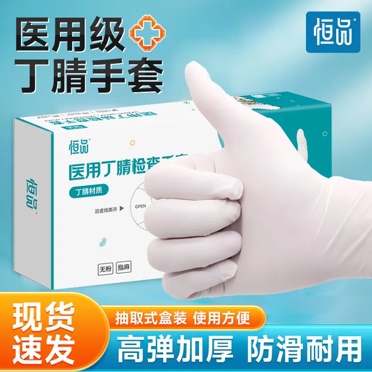 恒品医用丁腈检查手套一次性加厚耐用乳胶橡胶外科手术专用防滑