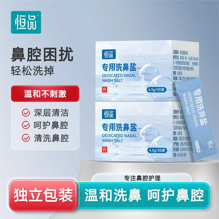 洗鼻盐生理性盐水鼻腔专用洗鼻器冲洗鼻腔儿童成人洗鼻海盐水家用