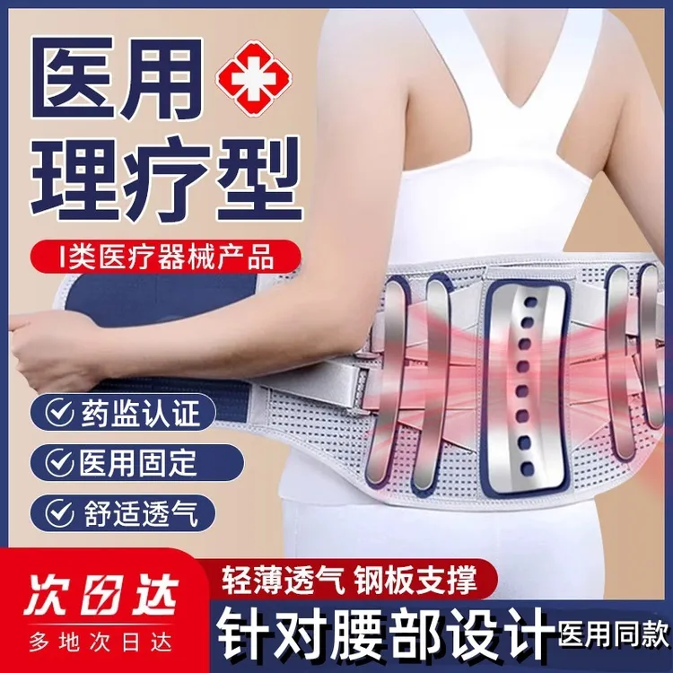 恒品医用固定带护腰带舒适透气久坐腰围腰托男女士四季专用