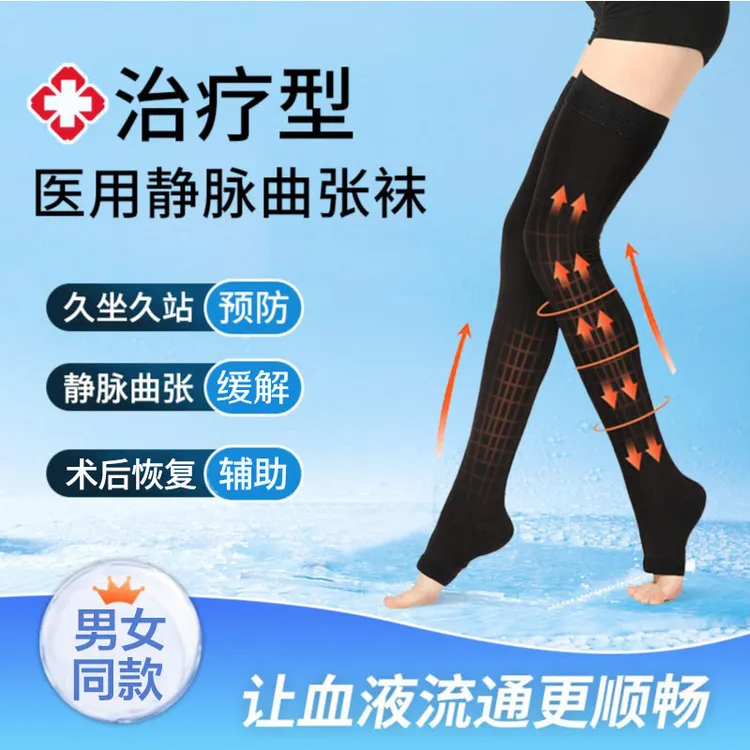 恒品医用静脉曲张压缩袜弹力袜治疗型压力袜术后男女士静脉曲张袜