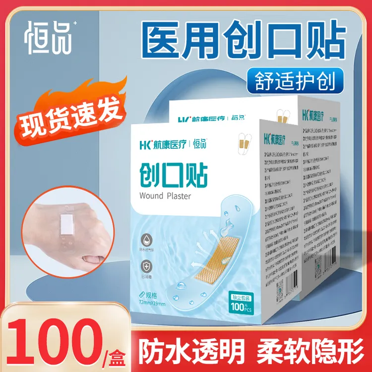 恒品创口贴防水透气型粘性强洗澡不掉医用创可贴透明止血贴