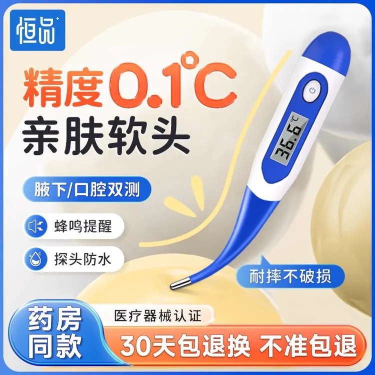 恒品医用电子体温计儿童腔腋下精准测量体温计家用人体温度婴幼儿适用