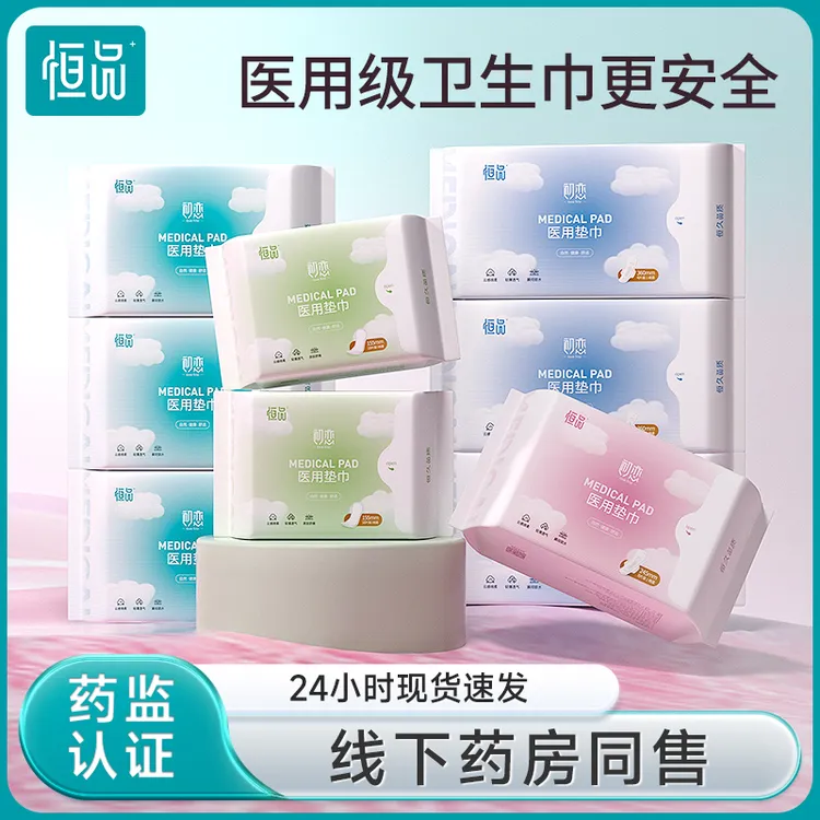 恒品医用卫生巾护垫超柔透气敏感肌日夜用姨妈巾