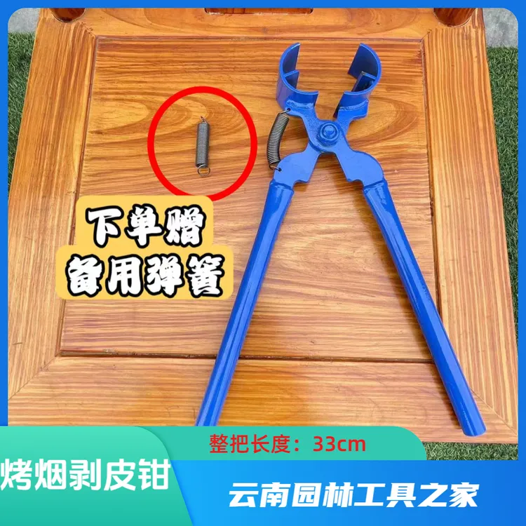 烤烟环切钳/烤烟剥皮神器/烤烟叶部剥皮器/烤烟夹/