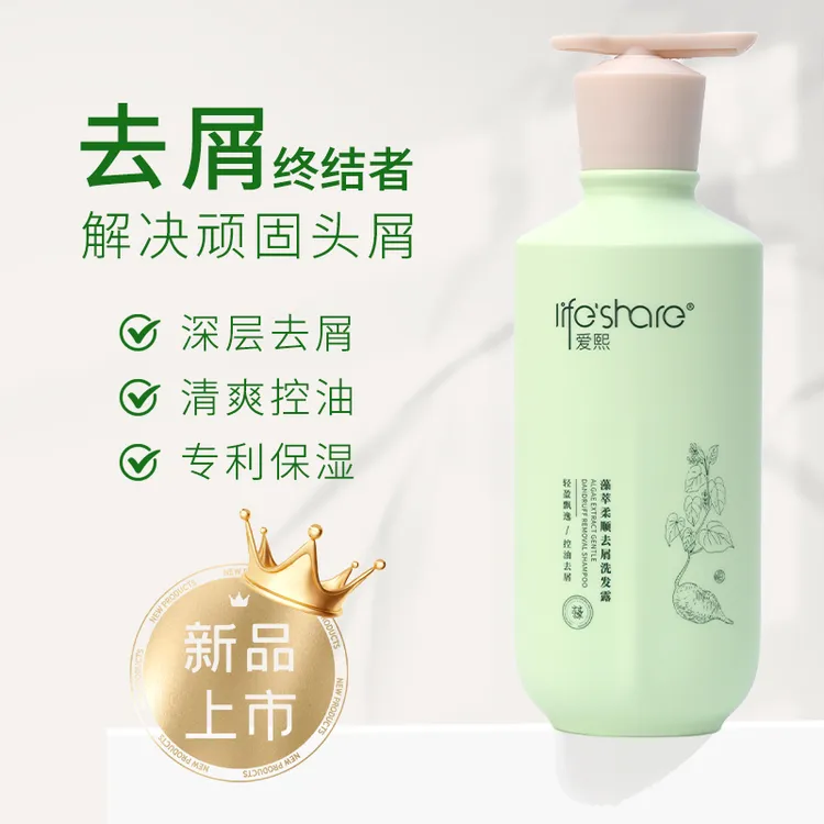 爱熙藻萃柔顺去屑洗发露控油清洁护发洗发水轻盈飘逸（有效期27年）