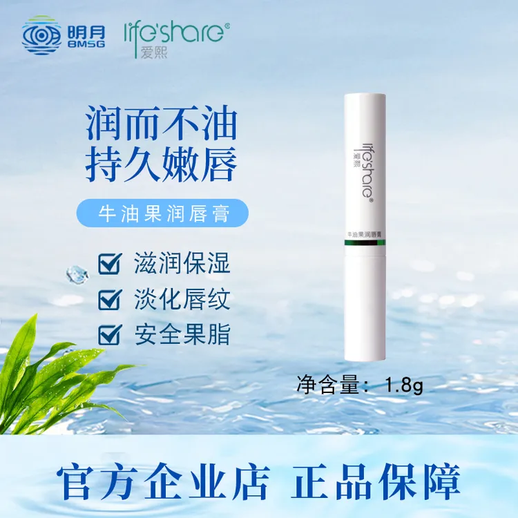 【两支装】爱熙牛油果润唇膏 四季补水保湿水润清爽打底