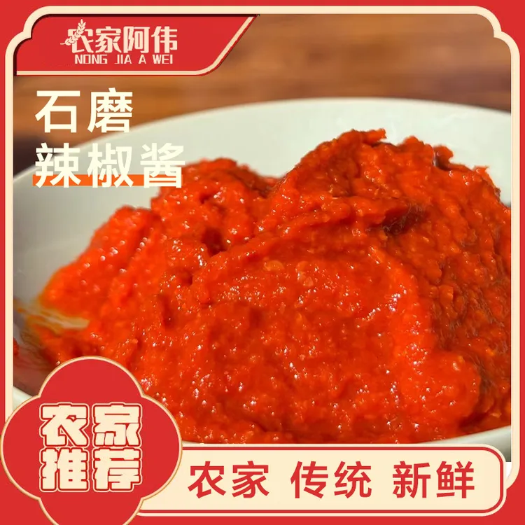 安徽青阳无油石磨辣椒酱传统制作开胃下饭鲜辣拌饭鲜香辣