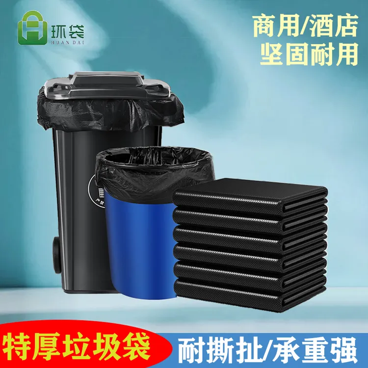 环袋黑色加厚特大号平口垃圾袋物业酒店环卫家用塑料袋特大号商用