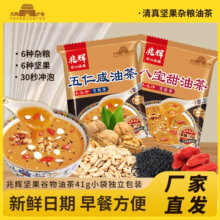 兆辉坚果油茶粉八宝甜五仁咸兆辉油茶正宗独立41g袋装早餐冲饮餐
