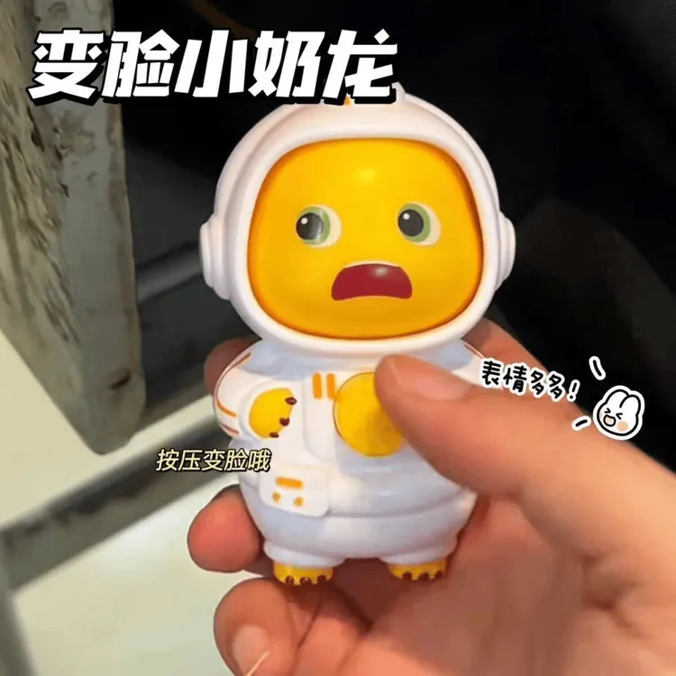 太空宇航员小奶龙变脸公仔挂件卡通可爱萌趣搞怪表情创意潮玩