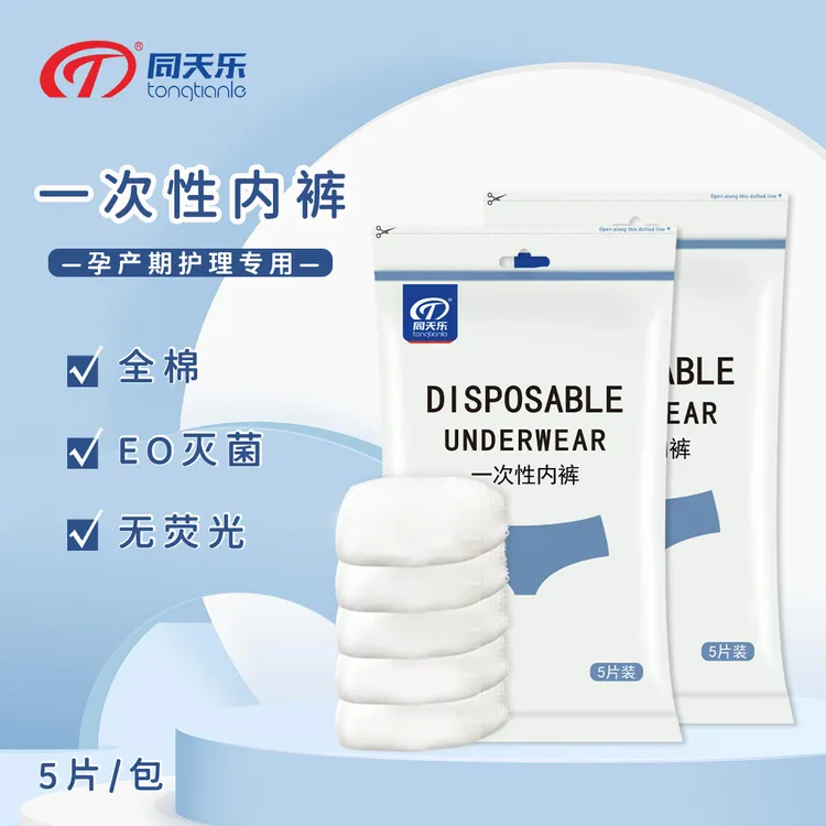 一次性内裤纯棉男女旅行免洗灭菌级透气棉质内裤