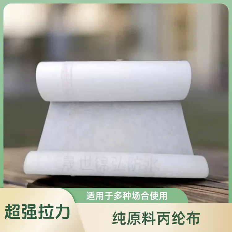 原料丙纶布全新料丙纶布室外楼顶屋面防水卷材鱼池地下室防水防潮
