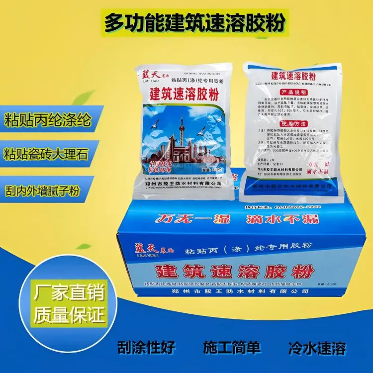 建筑速溶胶粉粘贴丙纶布防水专用胶粉粘贴大理石瓷砖内外墙批腻子