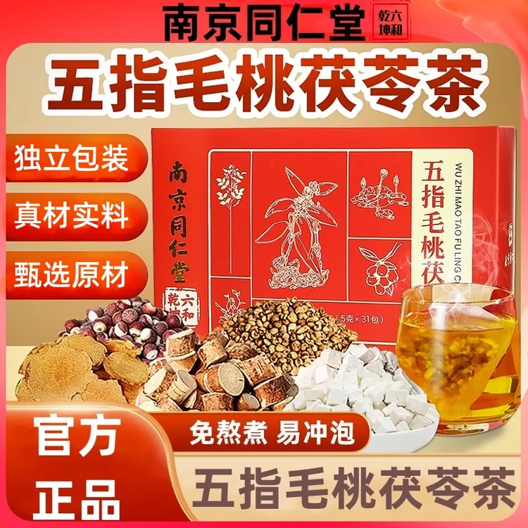 南京同仁堂六和乾坤五指毛桃茯苓茶独立甄选养生茶5g*31包/盒