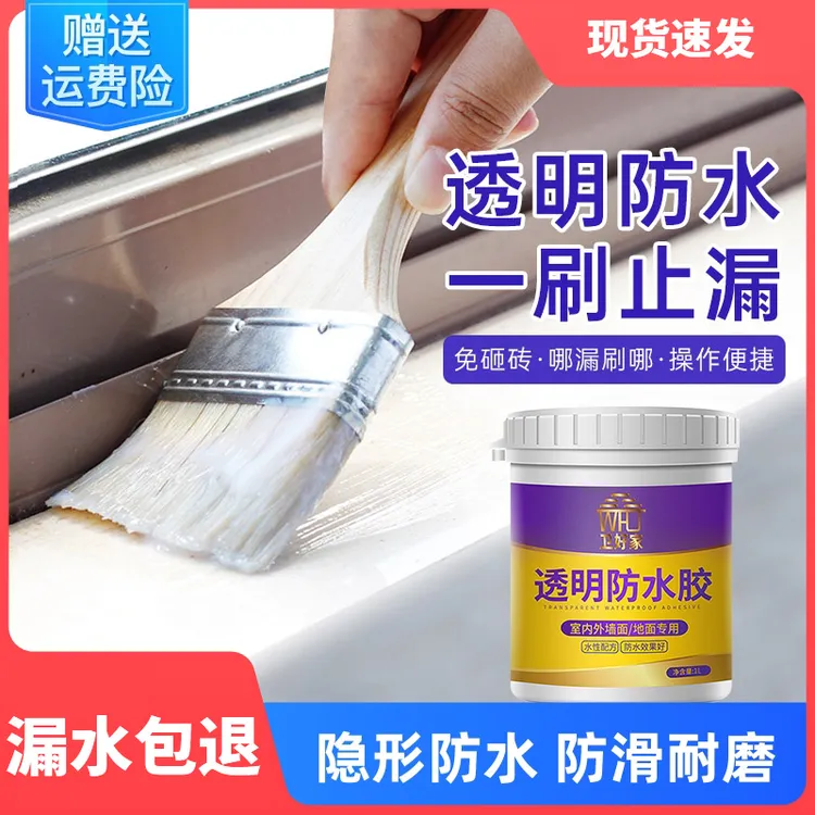 卫好家透明防水胶露台瓷砖免砸缝隙室内外墙面屋顶耐候防水贴砖胶