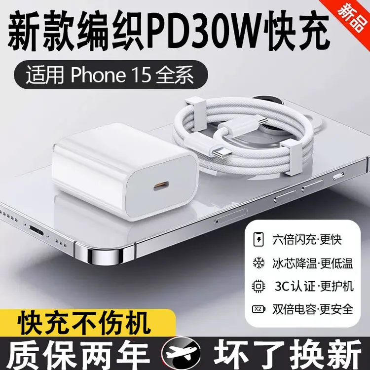 适用苹果15/pro/max/Plus快充数据线PD30W编织快充充电线双typec