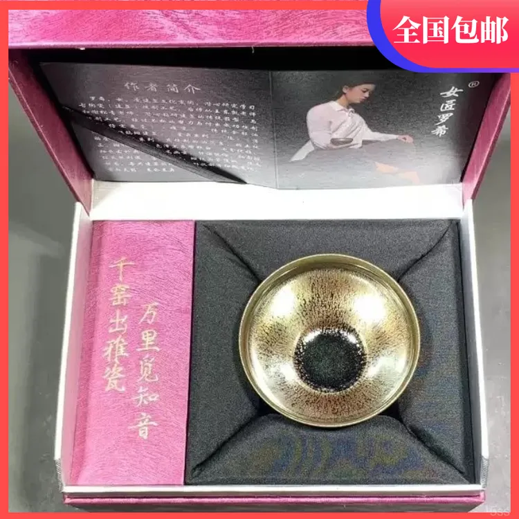 匠人希胎铁全包礼盒装胎超薄建盏老师手工釉实力派女罗原矿建阳