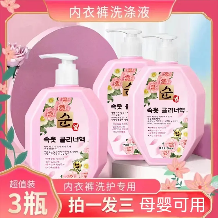 【拍一发三】内衣裤专用洗衣液 大容量500ml去血渍 去异味H1