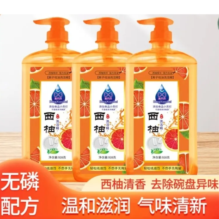 【拍一发三】冰小贝高品质西柚洗洁精928g 3瓶
