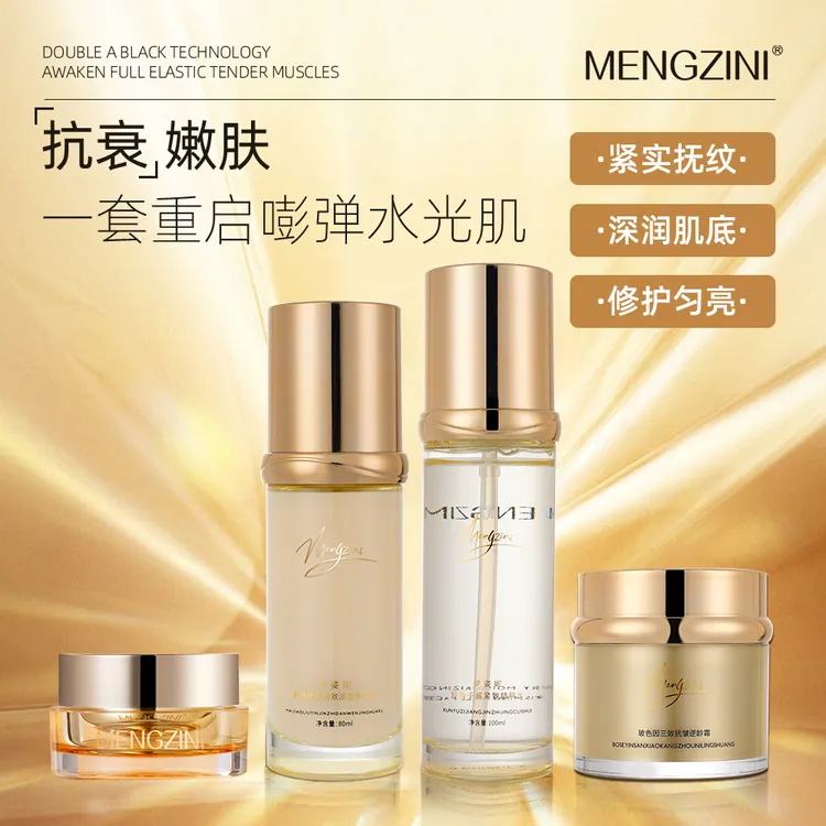 MENGZINI/梦姿妮紧致淡纹抗初老嫩肤护肤品套盒