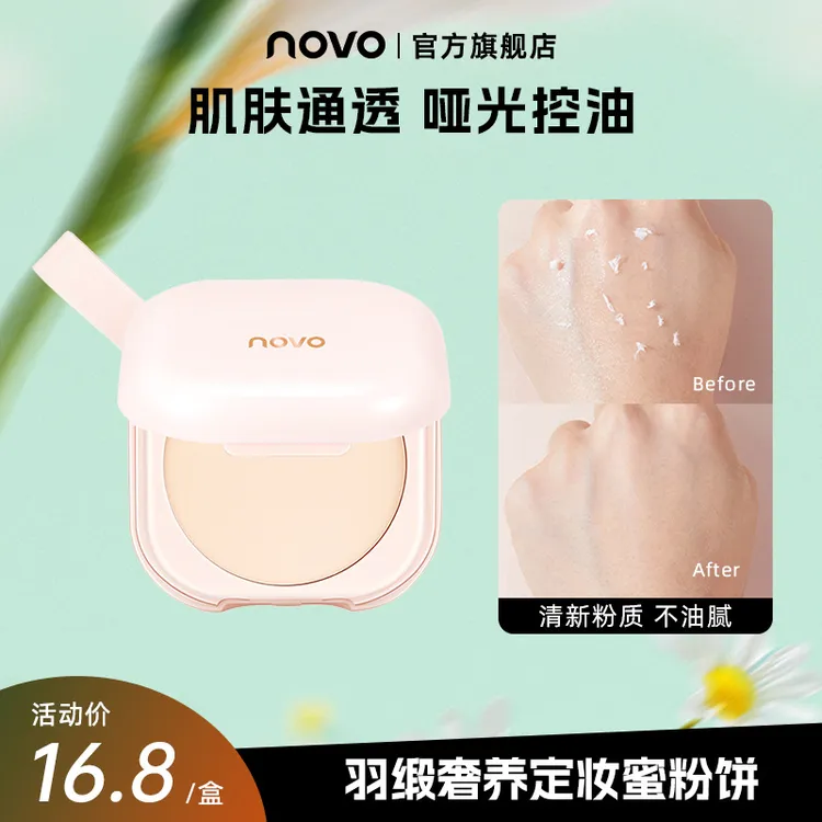 novo粉饼定妆补妆不脱妆遮盖斑点不卡粉干湿两用哑光学生控油蜜粉