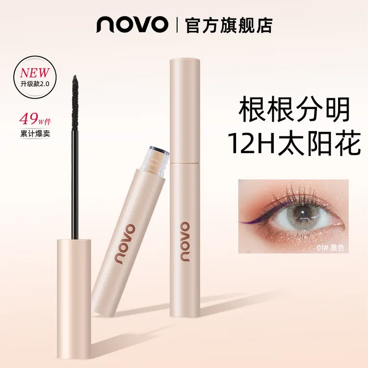novo5556不脱妆通用防汗不晕染不掉色细刷头根定型液拉长卷翘持久