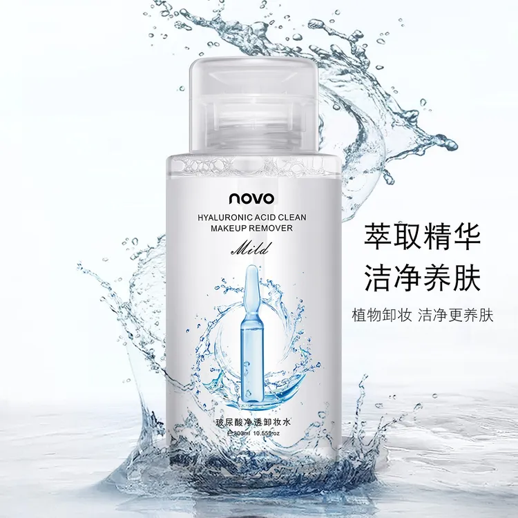 novo5391玻尿酸净透卸妆水清洁无刺激按压式款大瓶装植物卸妆油