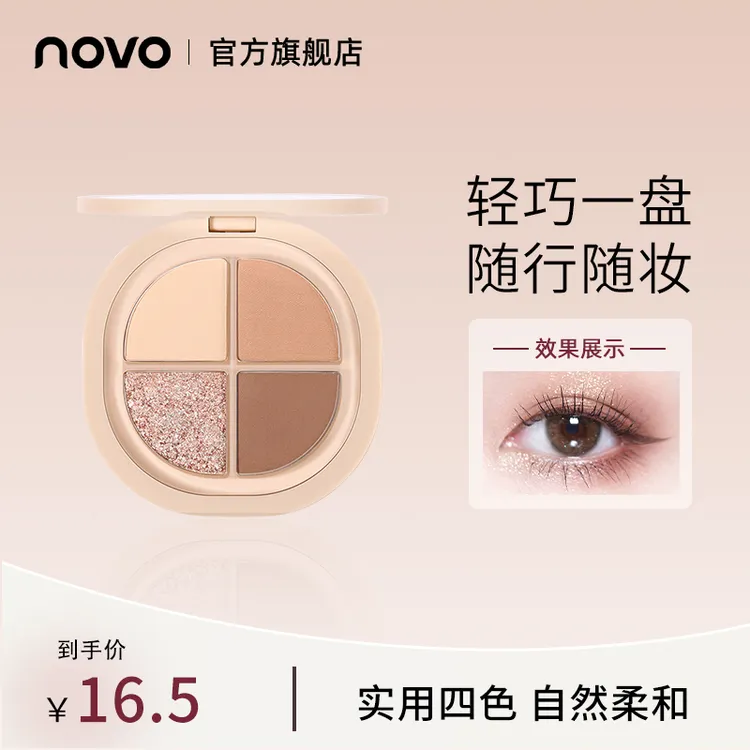 NOVO5676四色眼影盘防汗ins学生高级感小巧哑光彩妆一体盘单眼皮