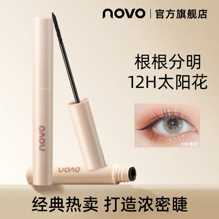 novo防水睫毛膏纤长卷翘定型持久防汗不晕染细刷头根根分明打底膏