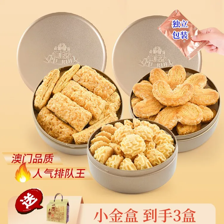 排队王澳门葡锐小金盒手信千层酥小花曲奇饼干特产零食中秋送礼盒