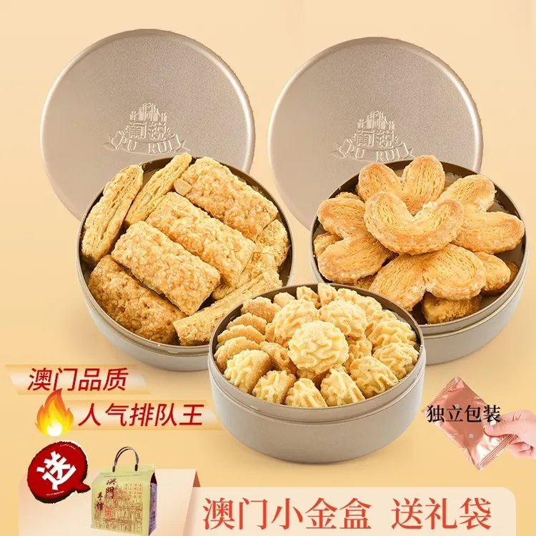 【澳门葡锐小金盒手信】千层酥小花曲奇饼干特产零食中秋送礼定制版
