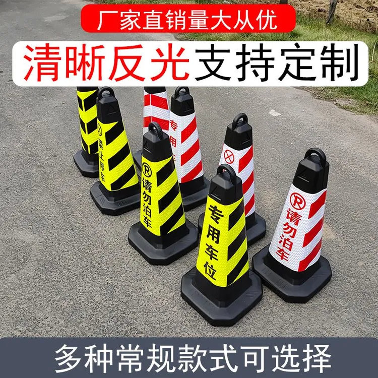停车柱禁止停车警示牌雪糕桶反光塑料路锥交通路障锥桶橡胶停车桩